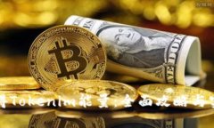 如何获得Tokenim能量：全面