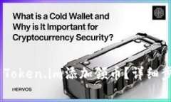 zhanghao如何使用Token.im添加