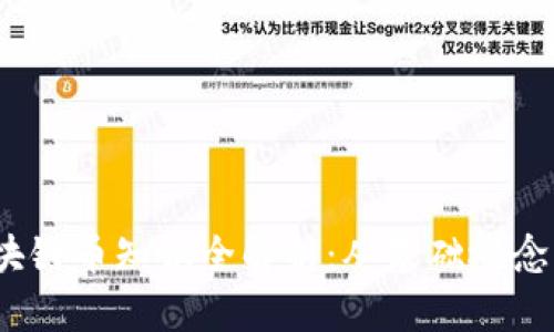 2023年区块链币知识全解析：从基础概念到投资策略