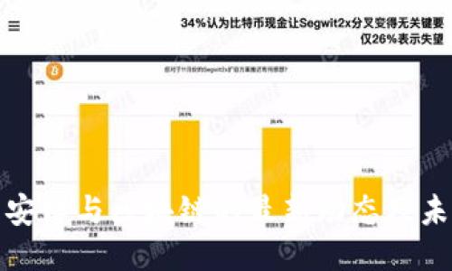 揭示杨安泽与区块链的最新动态及未来趋势