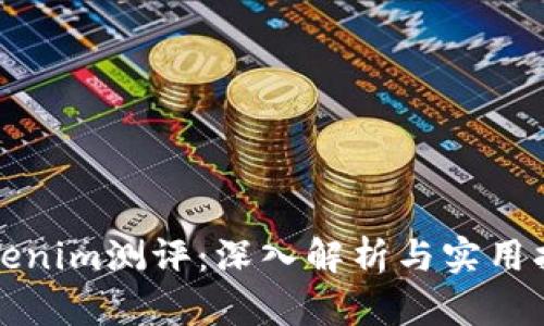 Tokenim测评：深入解析与实用指南