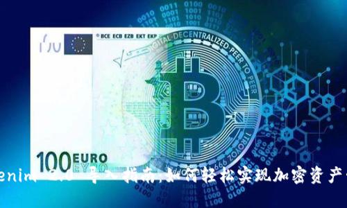 Tokenim 2.0 导入指南：如何轻松实现加密资产管理