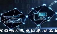   区块链技术如何影响人民