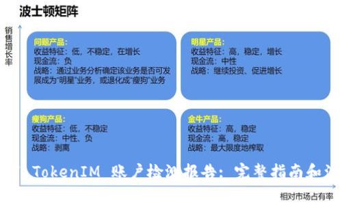 如何撰写 TokenIM 账户检测报告: 完整指南和注意事项