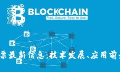 2023年区块链发票最新信息