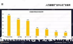   如何在Tokenim钱包中充值