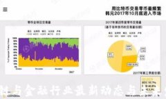 2023年区块链与金融行业最