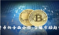 2023年区块链及加密货币的
