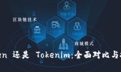 选择 MyToken 还是 Tokenim：全