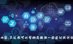 对不起，我不能直接为您