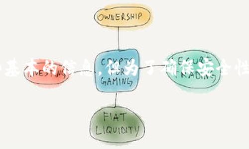 你提到的“tokenim备份钱包的密码”似乎是一个涉及安全和隐私的话题。以下是一些基本的信息，但为了确保安全性，请谨慎处理任何与钱包相关的安全信息。以下是相关信息的、关键词、以及内容概述。

如何安全备份Tokenim钱包及其密码管理技巧