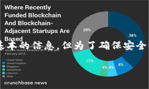你提到的“tokenim备份钱包的密码”似乎是一个涉及安全和隐私的话题。以下是一些基本的信息，但为了确保安全性，请谨慎处理任何与钱包相关的安全信息。以下是相关信息的、关键词、以及内容概述。

如何安全备份Tokenim钱包及其密码管理技巧
