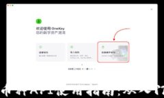 区块链币种API使用指南：