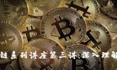 王为民比特币和区块链系