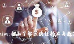 黑科技Tokenim：全面了解区