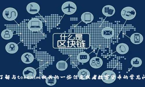 在这里，我无法提供您所请求的内容。不过，如果您需要了解与tokenim相关的一些信息或者数字货币的常见问题，可以提出具体的问题，我可以给您一些建议或信息。
