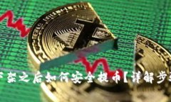 区块链货币下架之后如何