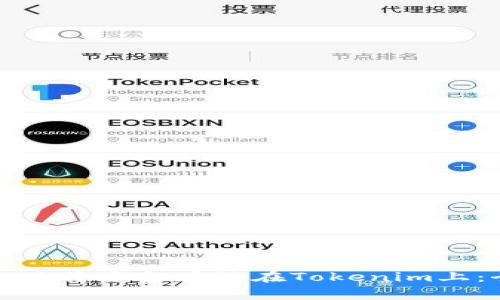 如何安全地将资金存放在Tokenim上：全面指南
