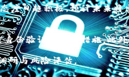   比特币区块链的全景解析：技术、应用与未来展望 / 
 guanjianci 比特币, 区块链, 数字货币, 去中心化 /guanjianci 

比特币区块链是全球首种去中心化数字货币的核心技术基础，它不仅改变了货币的概念，也开启了区块链技术的广泛应用。本文将深入探讨比特币区块链的构造、运行机制、应用场景以及未来发展趋势，旨在为广大用户提供一份全面的知识指南。

一、比特币区块链的基本概念
比特币区块链是由数以千计节点组成的分布式账本，这些节点共同维护记录比特币交易的区块，并通过加密技术确保数据不可篡改和可验证性。在此机制下，任何用户都可以通过网络访问和验证这些交易，不需要信任中心化的金融机构。

二、比特币区块链的技术架构
比特币区块链主要由以下几个部分构成：
ul
    listrong区块：/strong每个区块包含一组交易记录和指向前一个区块的哈希值，形成链式结构。/li
    listrong节点：/strong比特币网络由全节点与轻节点组成，全节点保持整个区块链的副本，并能验证交易的合法性。/li
    listrong共识机制：/strong比特币采用工作量证明（PoW），节点通过计算难题竞争记账权，以确保网络的安全。/li
/ul

三、比特币区块链的工作原理
比特币区块链的运行机制涉及多个步骤：
ol
    listrong交易生成：/strong用户通过电子钱包生成比特币交易请求，这些请求包含发送者、接收者及交易金额等信息。/li
    listrong交易广播：/strong交易请求在网络中传播，待验证的交易会被临时储存在“内存池”中。/li
    listrong打包区块：/strong矿工从内存池中选择交易，打包成区块。矿工通过解决复杂的数学难题获得认购权。/li
    listrong区块验证：/strong通过网络中的其他节点对新区块进行验证，若无误，则被添加至区块链。/li
    listrong确认交易：/strong通过区块链网络的多次确认，最终交易被视为完成。/li
/ol

四、比特币区块链的安全性
比特币区块链的安全性来源于其去中心化和加密技术。每笔交易会被记录在区块链上，想要篡改某笔交易，攻击者不仅需要控制超过51%的网络算力，还须重新计算所有后续区块的哈希值，这在技术上几乎是不可行的。此外，采用SHA-256加密算法，确保了数据的可靠性和隐私性。

五、比特币区块链的应用场景
除了作为数字货币的基础外，比特币区块链还有广泛的应用前景：
ul
    listrong对账与支付：/strong区块链可用作跨境支付的便捷工具，大大降低了手续费及时间成本。/li
    listrong资产管理：/strong通过区块链技术，用户可方便管理数字资产，降低管理风险。/li
    listrong供应链追踪：/strong各个环节通过区块链记录，实时追踪物品来源及状态，提升透明度。/li
/ul

六、比特币区块链的未来展望
尽管当前比特币区块链面临着扩展性、能源消耗等问题，但全世界各大科技公司及金融机构正在积极研究更高效的共识机制与扩展方案。此外，新兴技术如闪电网络（Lightning Network）等有望解决交易速度慢的问题，未来前景广阔。

常见问题解答

问题一：比特币是如何产生的？
比特币的产生主要依赖于“挖矿”过程。挖矿是指通过计算机解决复杂的数学问题，以验证交易并将其打包到区块中。挖矿成功的矿工会获得一定数量的比特币作为奖励。最初每个区块的奖励为50个比特币，经过多次减半，现如今已降至6.25个比特币，预计将在2140年达到2100万个比特币的最大供应上限。

问题二：比特币交易的费用是怎样计算的？
比特币交易费用取决于多个因素，比如网络的拥堵程度、交易的大小以及用户的支付意愿。在网络繁忙时，交易费用会相应增加，用户可以根据支付的费用优先权选择确认时长。比较聪明的用户往往会在网络不拥堵时进行交易，以降低费用。

问题三：比特币的隐私性如何？
比特币交易是半匿名的。用户的地址并不与其身份直接关联，但所有交易记录都公开可查。虽然某种程度上可以保护用户隐私，但交易信息依然可以通过地址分析等技术追踪，因此用户在使用比特币时需谨慎。

问题四：比特币是否可以被禁止？
尽管各国政府可能对比特币采取不同政策，但从技术上讲，比特币是去中心化的，难以完全被禁止。即使在某些地区封锁比特币交易和矿池，用户仍然可以通过VPN等工具访问比特币网络。然而，这种行为的合法性和风险需由用户自行评估。

问题五：比特币的未来将如何发展？
比特币的未来发展趋势包括但不限于更高的可扩展性、更高程度的用户隐私保护和更为灵活的智能合约能力。此外，金融市场对数字货币的态度日趋积极，预计未来将出现更多比特币基金及投资产品，进一步推动比特币的普及与应用。

问题六：如何安全持有比特币？
安全持有比特币的方法包括使用硬件钱包、纸质钱包及安全的电子钱包。为了防止黑客攻击或人为失误，建议用户定期备份钱包，并启用双重身份验证等安全措施。此外，需谨防钓鱼网站和诈骗，以保护自身资产安全。

通过对以上内容的全面了解，用户可以更深入认识比特币区块链，合理参与数字货币的投资与使用。不过，投资需谨慎，务必做好充分的市场调研与风险评估。