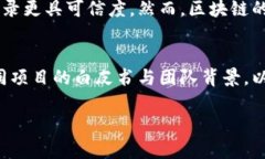 baioti区块链最新动态：今