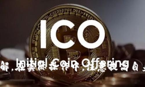baioti如何下载和使用Tokenim安卓版201：全面指南/baioti
Tokenim, 安卓版, 下载, 使用指南/guanjianci

随着区块链技术的快速发展，越来越多的用户开始关注数字货币及其相关应用。其中，Tokenim是一款备受欢迎的Token管理和交易工具。本文将为你提供关于Tokenim安卓版201的全面指南，包括下载、安装以及使用技巧，帮助你更好地管理和交易你持有的各种Token资产。

Tokenim安卓版201是什么？
Tokenim安卓版201是一个针对手机用户开发的加密货币钱包和交易平台。用户通过该应用可以轻松管理各种类型的数字资产，如比特币、以太坊、波场等多种代币，并且支持多种交易功能，让用户随时随地进行加密资产的管理和交易。
该应用还具备先进的安全措施，采用多重认证机制，确保用户资产的安全性。此外，Tokenim还提供实时市场数据，帮助用户做出明智的投资决策。

如何下载Tokenim安卓版201？
要下载Tokenim安卓版201，你可以通过以下步骤进行操作：
ol
  li打开你的安卓手机，进入“Google Play商店”或应用官网下载页面。/li
  li在搜索栏输入“Tokenim”。/li
  li找到Tokenim安卓版201，点击下载按钮。/li
  li待下载完成后，系统会自动安装应用。/li
/ol
如果你在Google Play商店中找不到应用，可以访问Tokenim的官方网站，并按照提供的链接下载APK文件。安装APK时，务必在设置中允许来自“未知来源”的应用安装。这样可以保证你的手机能够正常安装Tokenim。

如何注册和设置Tokenim账户？
创建Tokenim账户的过程简单明了，以下是具体步骤：
ol
  li打开已安装的Tokenim应用。/li
  li选择“注册”选项，填写相关信息，包括邮箱、密码等。/li
  li应用会发送一个验证邮件到你填写的邮箱，打开邮箱点击链接完成验证。/li
  li返回应用，登录你的账户。/li
/ol
登录后，用户可以通过设置个人资料、绑定手机号码等方式来增强账户的安全性。此外，为了更好地保护个人数字资产，建议用户开启应用内的双重验证功能。

如何在Tokenim上进行交易？
Tokenim支持多种交易，用户可以非常方便地进行买卖操作。以下是具体步骤：
ol
  li在首页找到“交易”或“市场”选项，点击进入。/li
  li选择你想要交易的代币，例如比特币或以太坊。/li
  li进入相应的交易页面，选择买入或卖出，并输入你想交易的数量。/li
  li确认交易信息后，点击“确认交易”按钮。/li
/ol
Tokenim会在后台完成包括订单撮合、资产转账等操作，一般在几分钟内就能够完成交易。此外，Tokenim还提供交易历史查询功能，用户可以随时查看自己的交易记录。

Tokenim的安全性如何？
Tokenim非常重视用户的安全，其安全性体现在多个方面：
ul
  listrong多重验证机制：/strong用户在登录或进行关键操作时，都会要求进行多重身份验证，增强账户的安全性。/li
  listrong数据加密：/strong所有的用户数据和资产信息都经过加密处理，极大降低了数据泄露的风险。/li
  listrong定期安全审核：/strongTokenim会定期进行系统安全审核，及时修复潜在的安全漏洞。/li
/ul
用户也应提高自身的安全意识，建议定期更换密码，避免在不安全的网络环境下进行交易。

常见问题及解决方案
在使用Tokenim过程中，用户可能会遇到一些常见问题。以下是几个常见问题及详细解答：

如何找回密码？
如果你忘记了Tokenim的登录密码，可以通过以下步骤进行找回：
ol
  li在登录界面，点击“忘记密码”选项。/li
  li输入你注册时使用的邮箱地址，系统会发送密码重置链接。/li
  li根据邮件提示，点击链接并输入新的密码，完成密码重置。/li
/ol
在重置密码后，为了确保账户安全，建议立即更改密码，并开启双重验证。”

Tokenim支持哪些数字资产？
Tokenim支持多种常见的数字资产，包括但不限于：
ul
  li比特币（BTC）/li
  li以太坊（ETH）/li
  li波场（TRX）/li
  liUSDT和其他稳定币/li
/ul
此外，Tokenim还会定期更新支持的资产列表，用户可以在应用内查看最新支持的数字资产信息。

如何保障账户安全？
为了提高Tokenim账户的安全性，用户可以采取以下措施：
ul
  li定期更换密码，不使用过于简单的密码，例如123456等。/li
  li开启双重验证，增加登录的安全性。/li
  li不在公共Wi-Fi网络下进行交易，确保网络安全。/li
/ul
此外，对于任何可疑活动，用户应及时联系Tokenim客服团队进行处理，以保护自身的资产安全。

Tokenim的交易费用如何？
Tokenim在进行交易时会收取一定的交易费用，具体费用根据不同交易对和市场条件而异。一般来说，费用相对较低，用户在交易前可以在应用内查看具体的费用详情。为了降低交易费用，用户可以选择在费用较低的时间段进行交易。

如何联系Tokenim客服？
如果在使用Tokenim过程中遇到任何问题，用户可以通过以下方式联系客服：
ul
  li在Tokenim应用内找到“联系客服”选项，进行在线咨询。/li
  li访问Tokenim的官方网站，查找支持页面获取帮助。/li
  li通过社交媒体平台关注Tokenim的官方账号，获取最新消息与支持。/li
/ul
Tokenim的客服团队通常会在24小时内回复用户的咨询，帮助用户解决各类问题。

总结
Tokenim安卓版201提供了一个安全、便捷的方式来管理和交易数字资产。通过本文的介绍，你应该对Tokenim的下载、注册、使用以及安全性有了全面的了解。在实际操作中，注意提高自身的安全意识，保护好你的数字资产。同时，如果遇到问题，及时联系Tokenim客服获取帮助。希望你能通过Tokenim在数字货币市场中获得良好的投资体验！