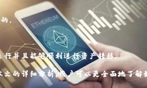   Tokenim冷钱包被盗原因解析及安全防护建议 / 

 guanjianci 冷钱包, Tokenim, 加密货币安全, 钱包被盗 /guanjianci 

冷钱包是一种用于存储加密货币的设备或软件，通常与互联网断开，以提高其安全性。Tokenim作为一个相对知名的冷钱包品牌，尽管其设计上注重安全性，但仍然有用户报告称其冷钱包频繁被盗。为什么会发生这样的情况？本文将深入探讨Tokenim冷钱包被盗的原因，分析其潜在风险，提供解决方案以及安全防护建议，从而帮助用户更好地保护自己的数字资产。

Tokenim冷钱包的基本原理

为了理解Tokenim冷钱包为何会被盗，首先需要了解冷钱包的基本原理。冷钱包可以是硬件设备，也可以是纸质钱包，其共同特性在于这类钱包在不连接互联网的状态下存储加密货币的私钥。与热钱包（在线钱包）相比，冷钱包能更有效地防止黑客攻击，但这并不意味着它们就绝对安全。

Tokenim冷钱包通过生成和存储私钥的方式来保护用户资产。私钥是加密货币的“密码”，掌握私钥就能控制相应的区块链资产。因此，冷钱包必须具备高安全性，但如果操作不当，用户仍然可能面临被盗的风险。

被盗原因分析

在分析Tokenim冷钱包频繁被盗的原因时，可以总结为以下几个方面：

strong1. 用户操作不当。/strong很多用户在使用冷钱包时未能按照规定进行安全存储和管理。这包括私钥泄露、设备遗失等。很多用户将冷钱包的备份私钥存储在不安全的位置，如云端、电子邮件中等，导致这些敏感信息被黑客获取。

strong2. 硬件缺陷。/strongTokenim冷钱包如果存在软件漏洞或硬件缺陷，可能会被恶意软件攻击，导致私钥泄露。用户应保持设备的更新，确保使用的是最新的安全补丁。

strong3. 社交工程攻击。/strong许多用户可能并不了解社交工程术语，实际上它指的是黑客通过欺骗用户获取敏感信息的方式。比如，黑客可能通过钓鱼邮件引导用户下载恶意软件，不法分子可以通过这种方式盗取用户的私钥。

strong4. 软件升级风险。/strong冷钱包的安全性往往依赖于其更新的及时性和有效性。如果用户未及时更新Tokenim冷钱包的软件，可能会暴露在已知的漏洞之下。

如何正确使用Tokenim冷钱包

为了防止Tokenim冷钱包被盗，用户需要遵循最佳实践。

strong1. 安全存储私钥。/strong在使用Tokenim冷钱包时，用户应该将生成的私钥安全存储，而不是在电子设备上存储。可以选择纸质的方式进行备份，并妥善保管于安全的位置。

strong2. 硬件保管。/strong禁止在不受信任的环境中使用冷钱包，避免接入公共Wi-Fi等网络。确保设备处于完全安全的场所，尽可能避免与他人共享设备。

strong3. 定期更新软件。/strongTokenim冷钱包的用户应定期检查并更新钱包软件，保持设备在最新状态，以增强其安全性。

strong4. 提高安全意识。/strong用户应提高自己的安全意识，了解关于钓鱼网站、恶意软件等网络安全的常见形式，避免落入社交工程的陷阱。

Tokenim冷钱包的优势及不足

Tokenim冷钱包的优势主要是安全性高，适合长期持有加密货币的用户。然而，由于专业知识的缺乏，许多用户在使用过程中感到困惑。而且如果冷钱包遗失或损坏，用户将面临资产无法找回的风险。

另外，Tokenim在安全性上虽优，但在用户体验和使用方便性上往往没法与热钱包相比，而这正是许多用户更青睐热钱包的原因之一。

用户反馈与常见问题

在使用Tokenim冷钱包的用户之间，常见的一些问题包括：

h41. Tokenim冷钱包是否安全？/h4

安全性是选择冷钱包的关键因素之一。Tokenim冷钱包通过离线存储私钥来确保安全性，并且台式电脑或笔记本等智能设备上的软件漏洞对冷钱包不构成危害。但是，用户的安全意识同样至关重要，安全密码、私钥的安全存储依旧需要重视。

h42. 如何找回丢失的Tokenim冷钱包？/h4

这取决于用户是否在购买时安全备份了私钥或助记词。如果有备份，可以通过导入私钥或助记词恢复资产。不过一旦丢失且没有备份，将面临无法找回资产的局面。

h43. 如何防止Tokenim冷钱包被盗？/h4

用户可以通过增强其自身安全知识、确保安全存储私钥、不随意点击未知链接以及定期更新设备来防止冷钱包被盗。定期查看冷钱包厂家发布的官方安全报告也至关重要。

h44. Tokenim冷钱包的适用人群是？/h4

Tokenim冷钱包适合长期持有大量加密货币、寻求高安全性解决方案的用户。如果经常交易或使用小额资产，热钱包可能更加合适。

h45. Tokenim冷钱包的使用成本高吗？/h4

这取决于不同版本的Tokenim冷钱包。硬件冷钱包一般会有一次性费用，而某些纸钱包的费用较低。值得注意的是，冷钱包的安全保护自身的成本成本是相对值得的。

h46. 如何分辨Tokenim冷钱包的真伪？/h4

在购买Tokenim冷钱包时，用户应选择官方渠道以防购买到伪造产品。正品冷钱包密封包装完好，且包含官方说明书和保修卡。如果孤立购买，务必确保设备正常运行并且能够顺利进行资产转移。

综上所述，尽管Tokenim冷钱包在市场上颇受欢迎，其背后并不能忽略冷钱包自身的潜在风险。用户需要强化自身的安全意识与管理方法，确保资产的安全。通过本文的详细分析，用户可以更全面地了解如何保护自己的加密货币，并降低冷钱包被盗的风险。