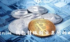 从 Tokenim 钱包转账到交易