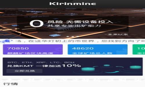 区块链与无币技术的深度解析：区别、优势及前景
