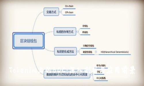 Tokenim上的BDC：深入剖析与应用前景