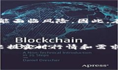 IM Token钱包安全性分析：优