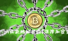 iaoti如何防止Tokenim收款地