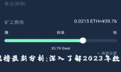 区块链今日涨幅榜最新分