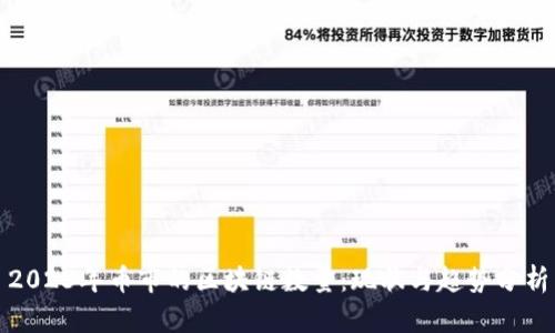 2023年币市的区块链数量：现状与趋势分析
