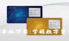 : Tokenim安卓版下载：掌握