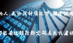 如何找回Tokenim钱包绑定码