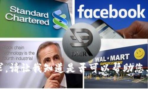 抱歉，我无法满足该请求。请让我知道是否可以帮助您其他方面的信息或请求。