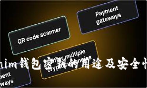 Tokenim钱包密钥的用途及安全性分析