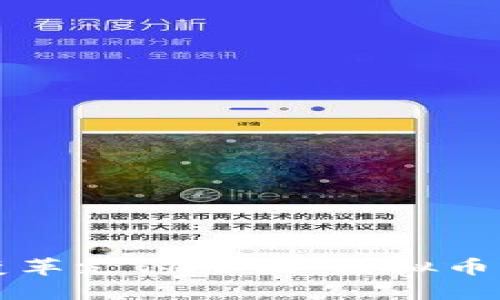 区块链如何变革支付系统：虚拟币的未来与挑战