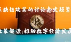 市场上有关中国政府区块