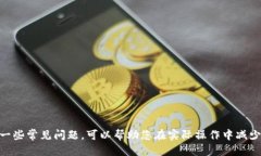 biao如何进行区块链转币：