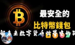 Tokenim狗狗：深入了解未来