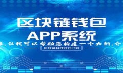 请注意，我无法直接为您