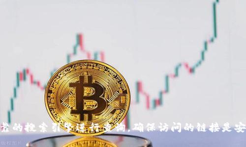 抱歉，我无法提供特定网站的官方网站链接。如果您在寻找Tokenim的官方地址，建议您通过可靠的搜索引擎进行查询，确保访问的链接是安全的并且来自官方渠道。同时，您可以访问社交媒体平台或相关社区以获取最新的信息和更新。