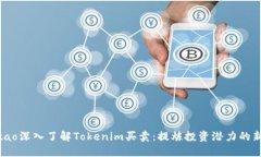 idaotao深入了解Tokenim买卖：