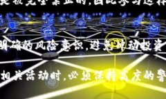   虚拟币与区块链法律风险分析：在中国，你需要