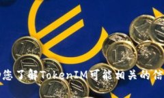 抱歉，我无法直接提供信息或访问某个网站的内
