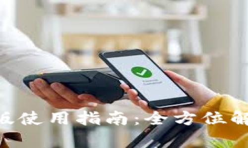Tokenim电脑版使用指南：全方位解析与实用技巧