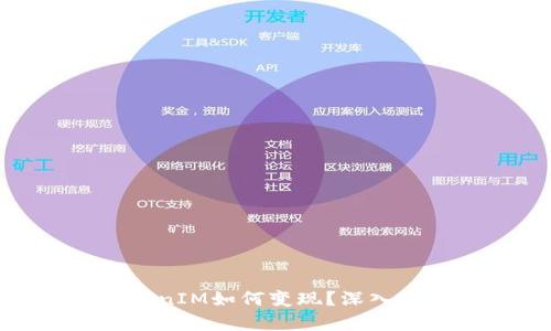 EPN平台币TokenIM如何变现？深入解析与实用指南