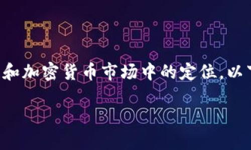 要了解Tokenim目前的盈利模式，我们需要研究其商业模式、所提供的服务以及它在区块链和加密货币市场中的定位。以下是一些可能的内容，深入探讨了Tokenim的盈利机制，包括它如何创造价值以及吸引用户。

### Tokenim的盈利模式揭秘：如何在区块链领域实现收入增长