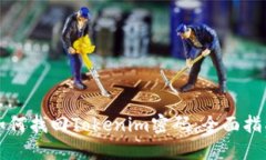 如何找回Tokenim密码：全面